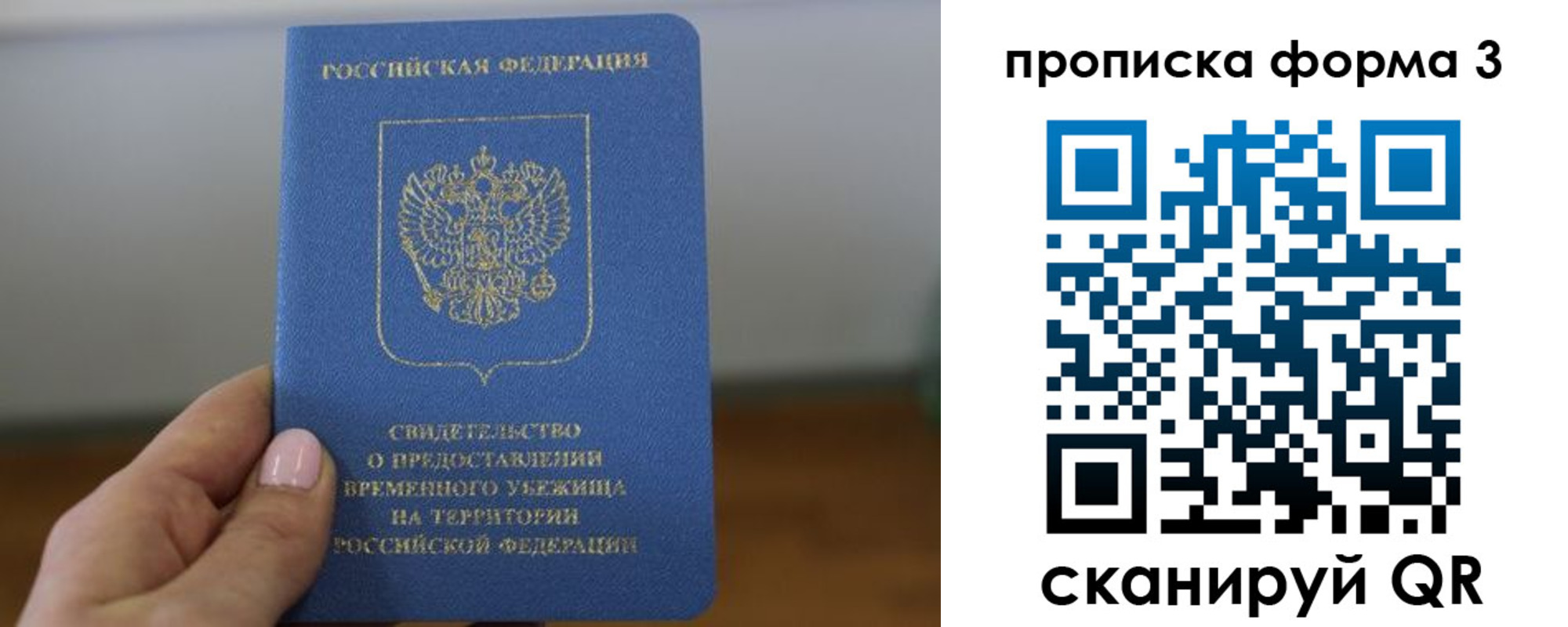 прописка от собственника в Минусинске