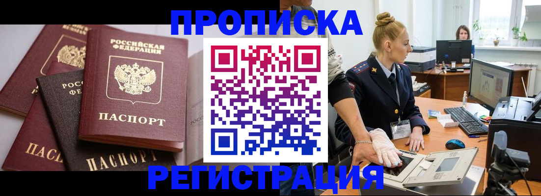 прописка паспорт в Минусинске