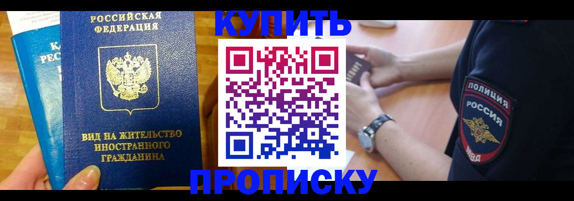 прописка иностранных граждан в Минусинске