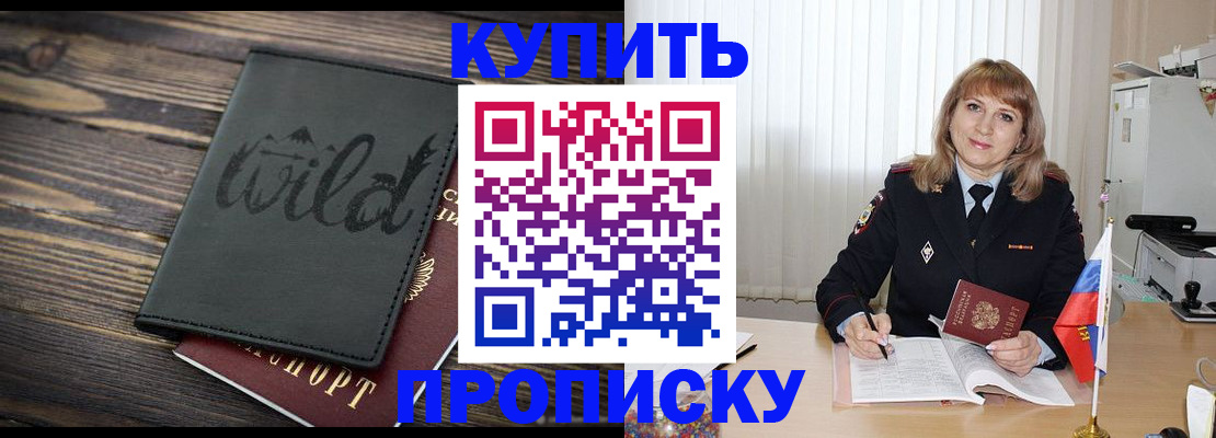временная регистрация для школы в Минусинске