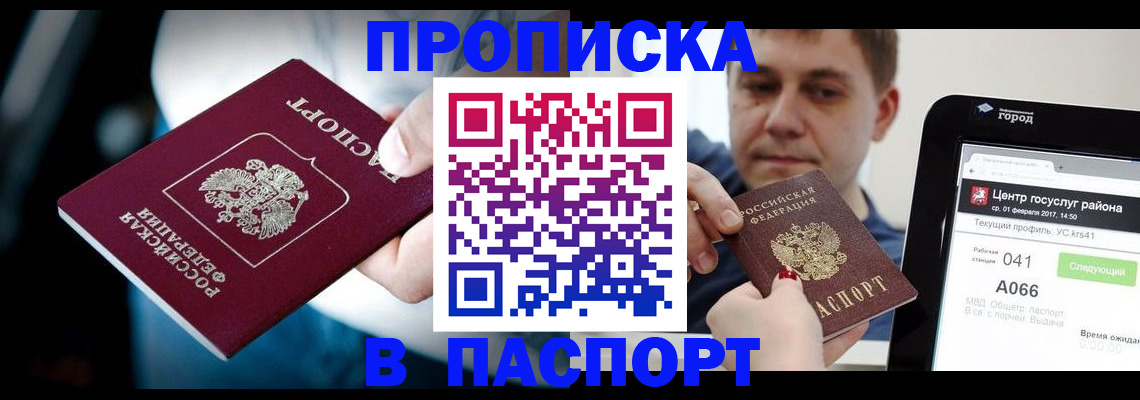 временная регистрация собственник в Минусинске