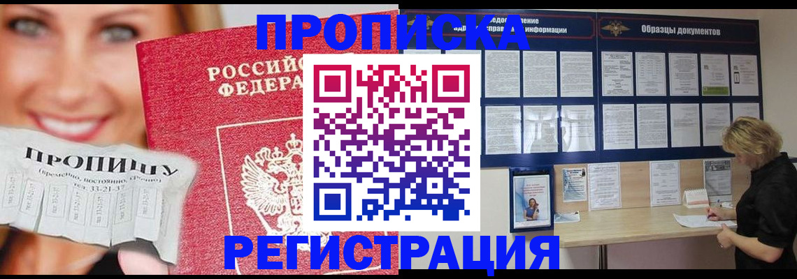 прописка для работы в Минусинске