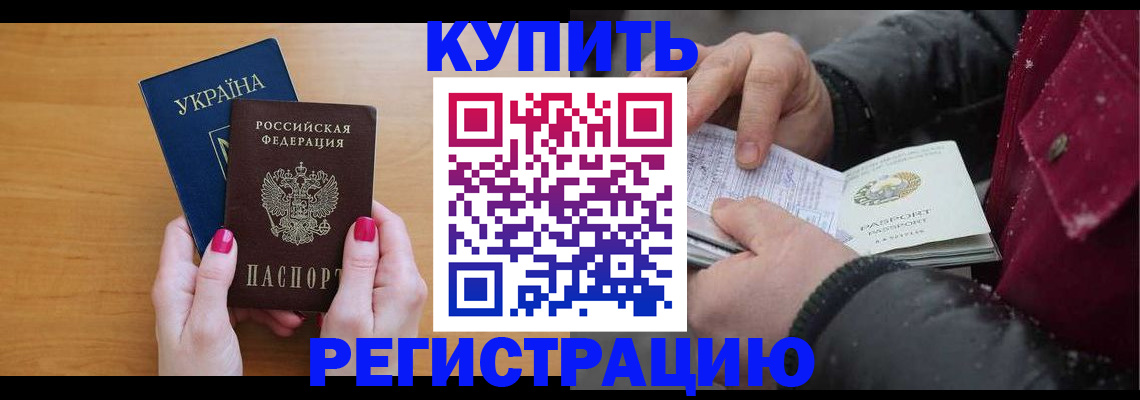 прописка регистрация в Минусинске